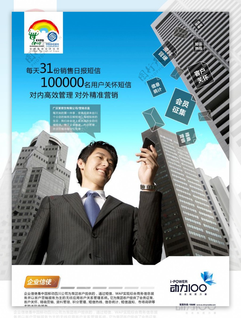 中国移动动力100企业信使标准版DM单正面图片