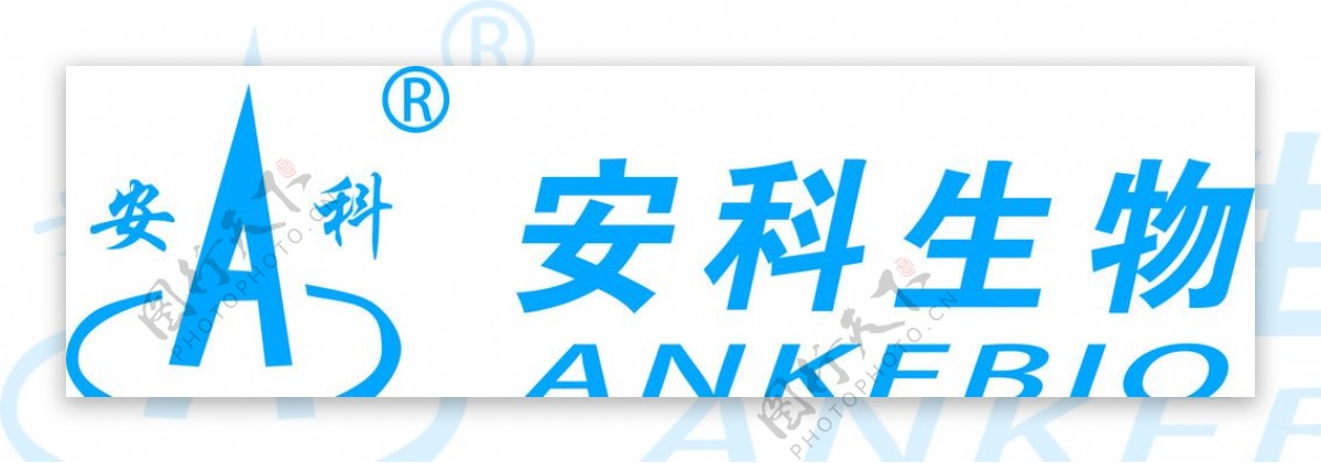 安科生物logo图片