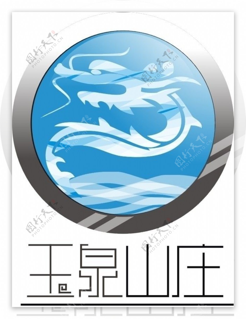 玉泉山庄logo图片