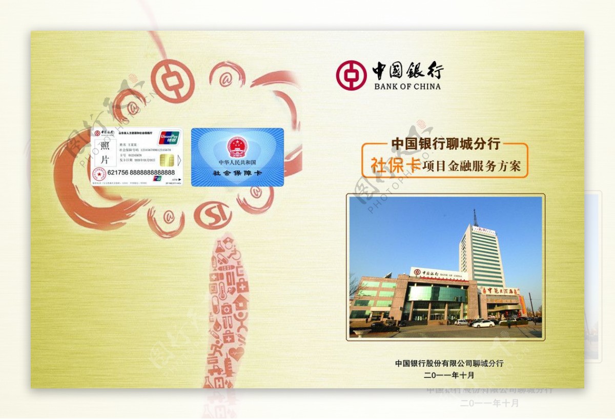 中国银行画册封皮图片