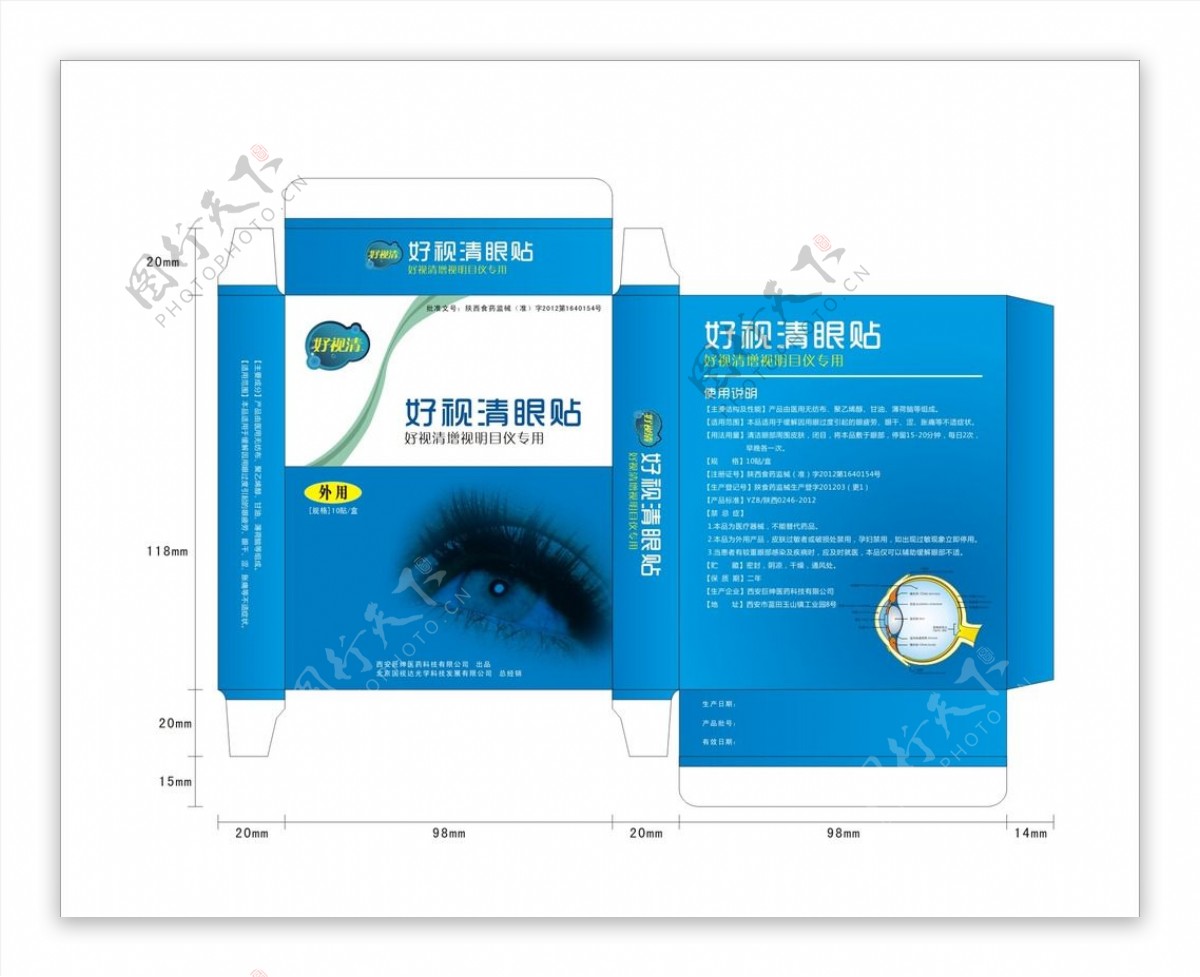 好视清眼贴包装盒图片