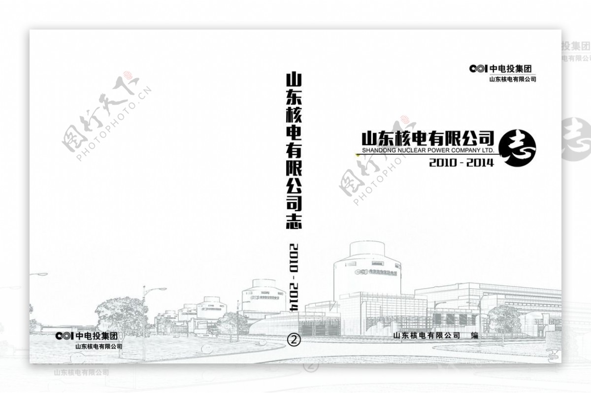 山东核电有限公司封面图片