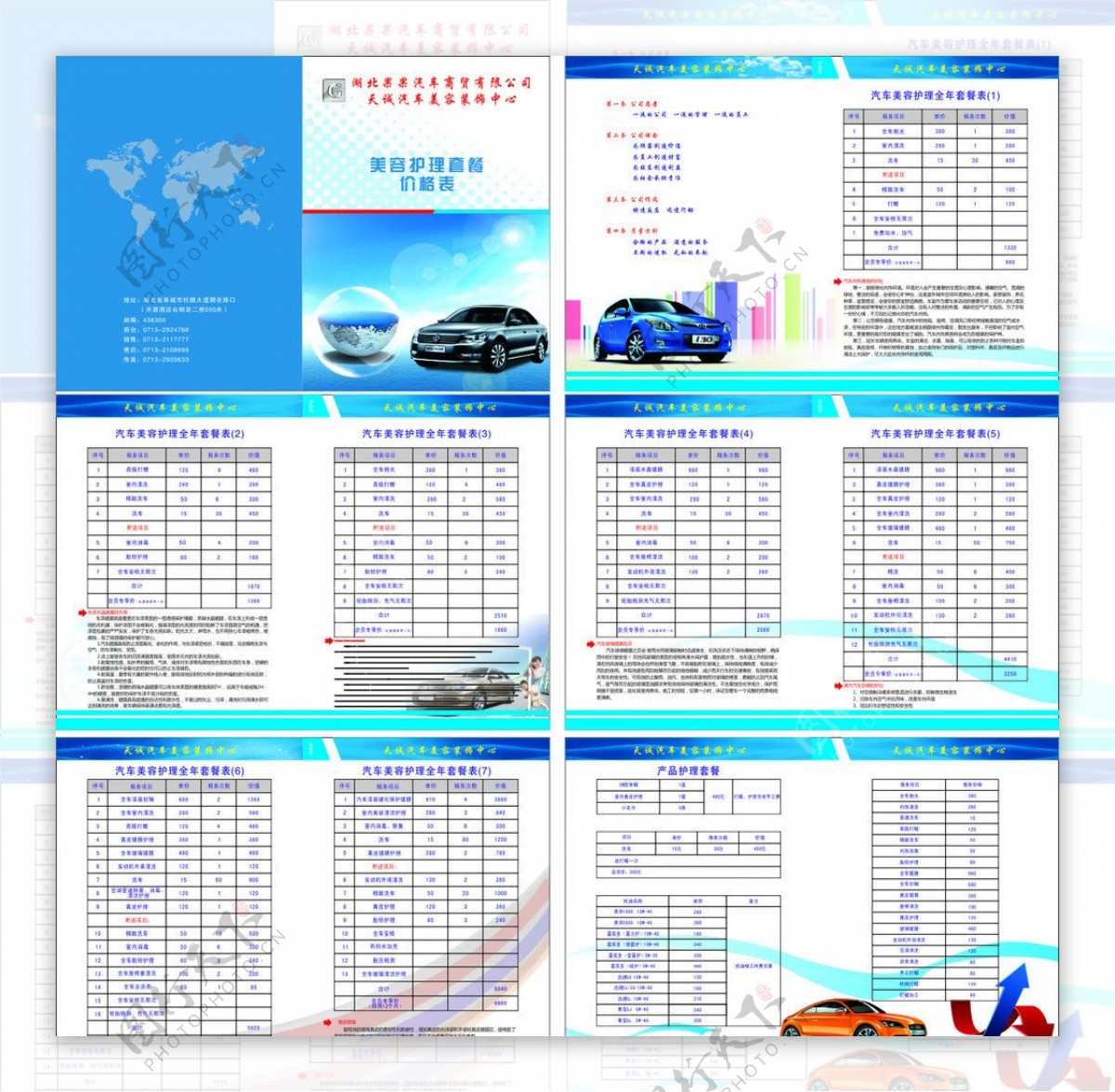 汽车价目画册图片