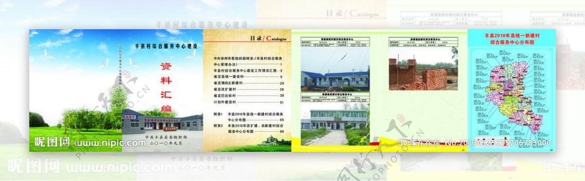 村综合服务中心建设高清画册图片