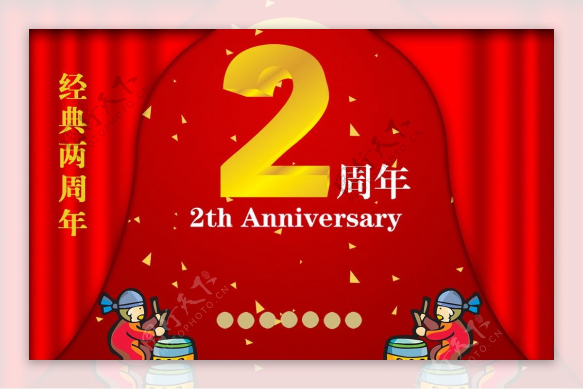 2周年宣传广告设计素材图片