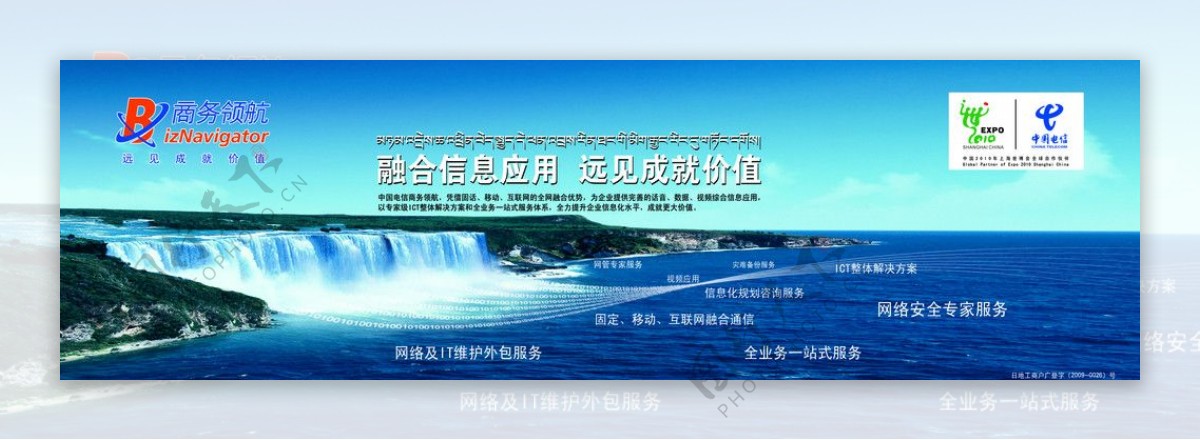 商务领航中国电信户外宣传图片