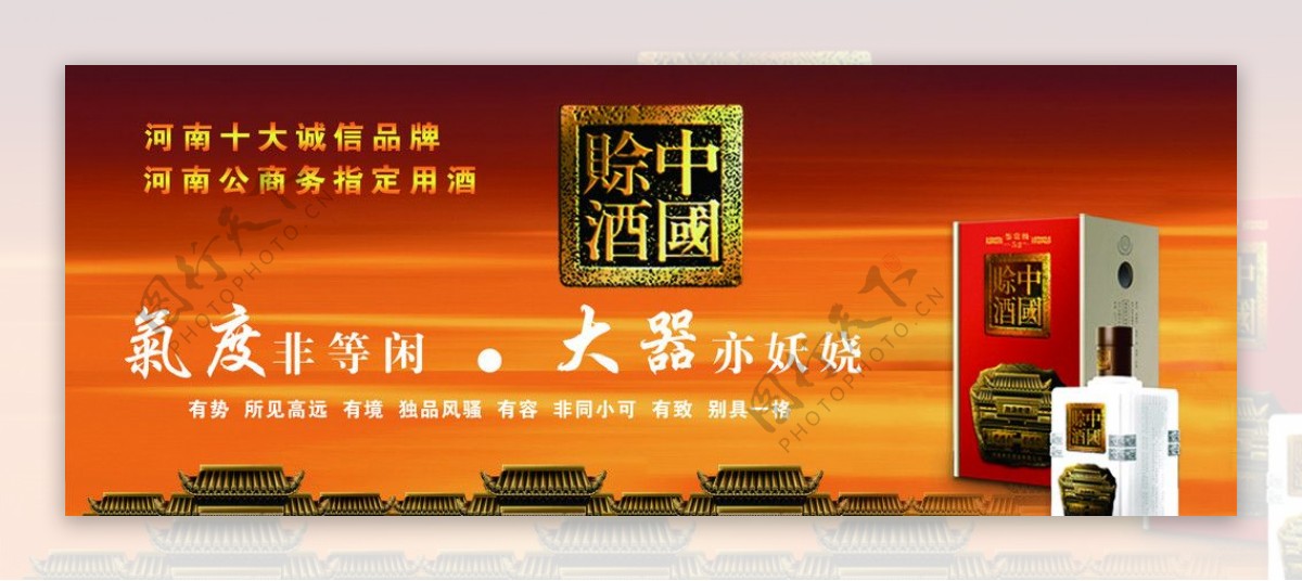 中国赊店酒广告图片