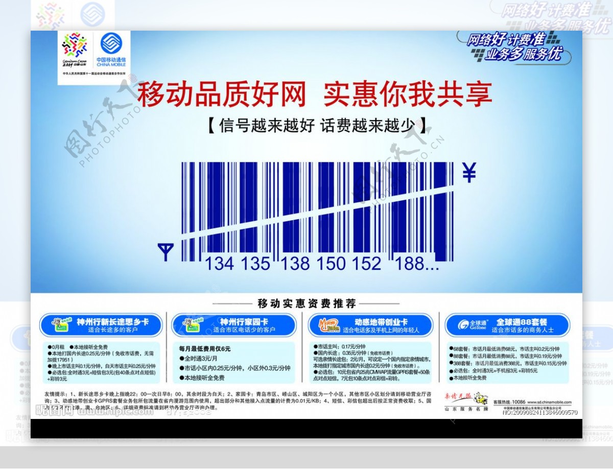 移动形象省钱篇图片