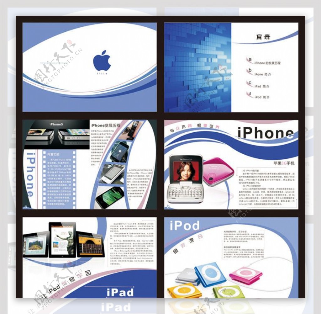 苹果画册设计图片