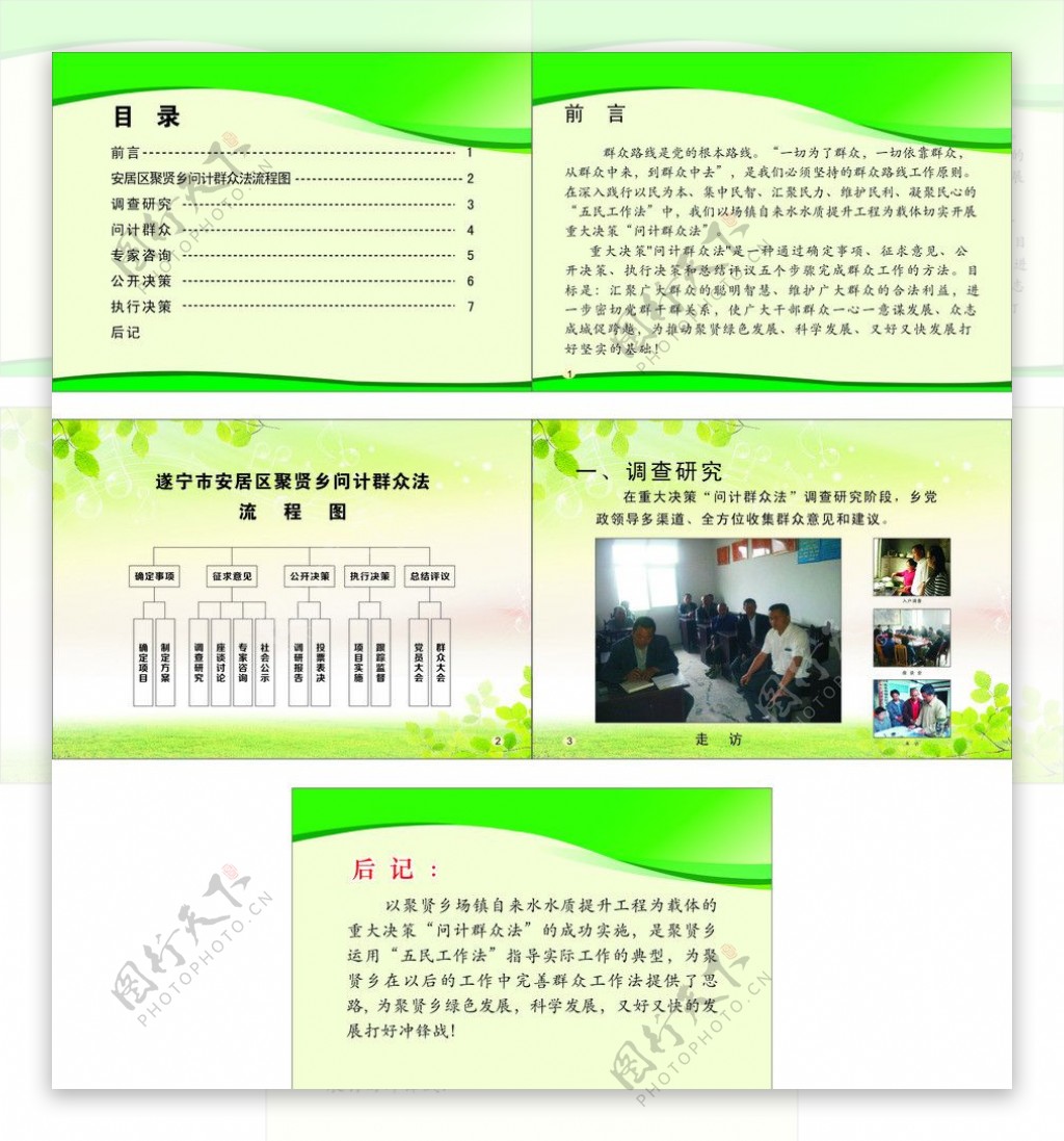 绿色手册图片