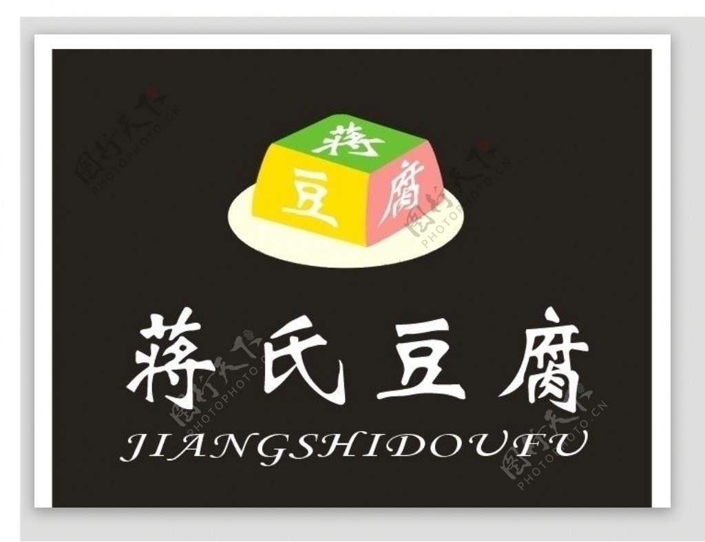 中国蒋豆腐LOGO设计图片