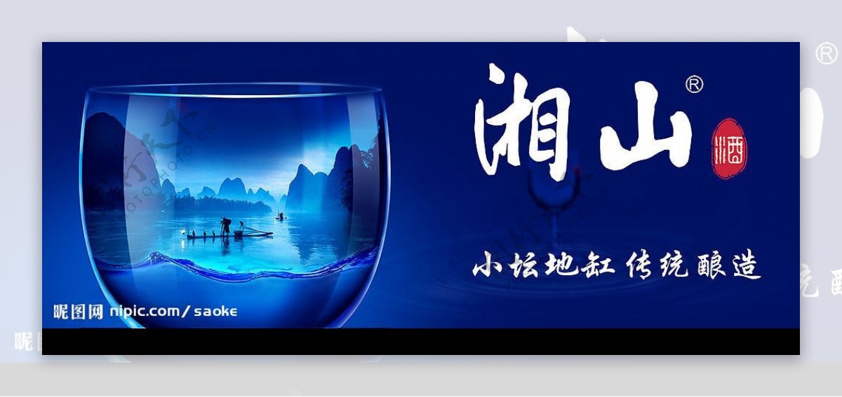 湘山酒广告图片