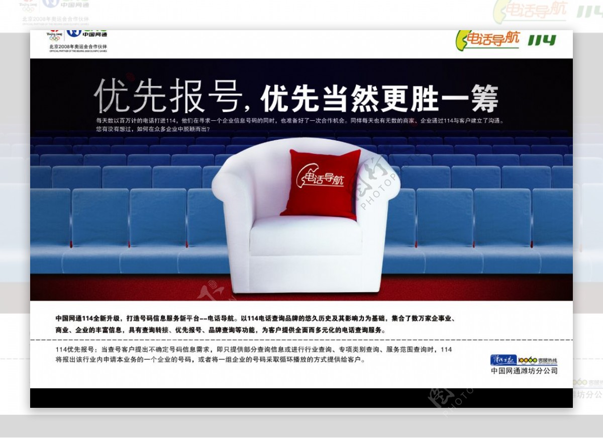 中国网通广告图片