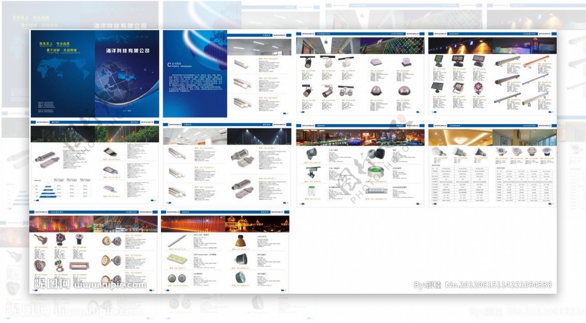 海洋科技LED灯产品画册图片