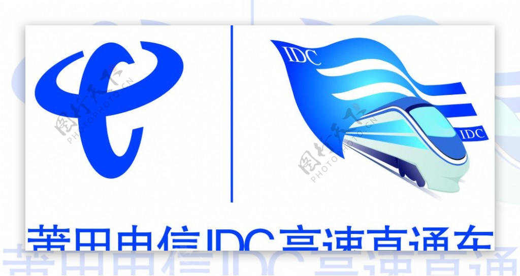 中国电信IDC高速直通车标志图片