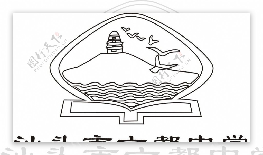汕头市六都中学logo图片