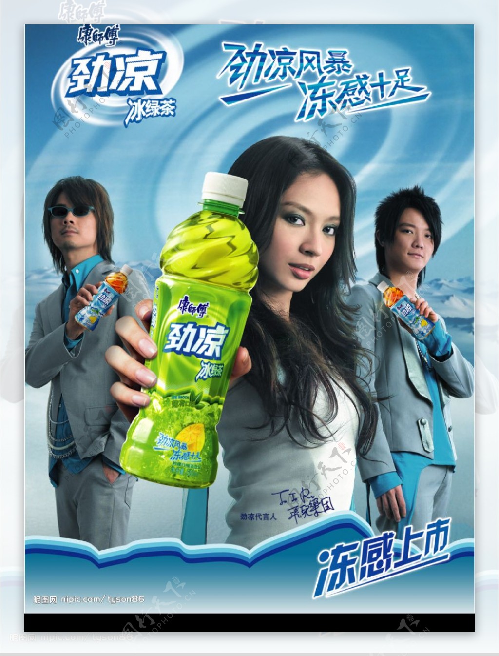 康师傅劲凉冰绿茶广告图片