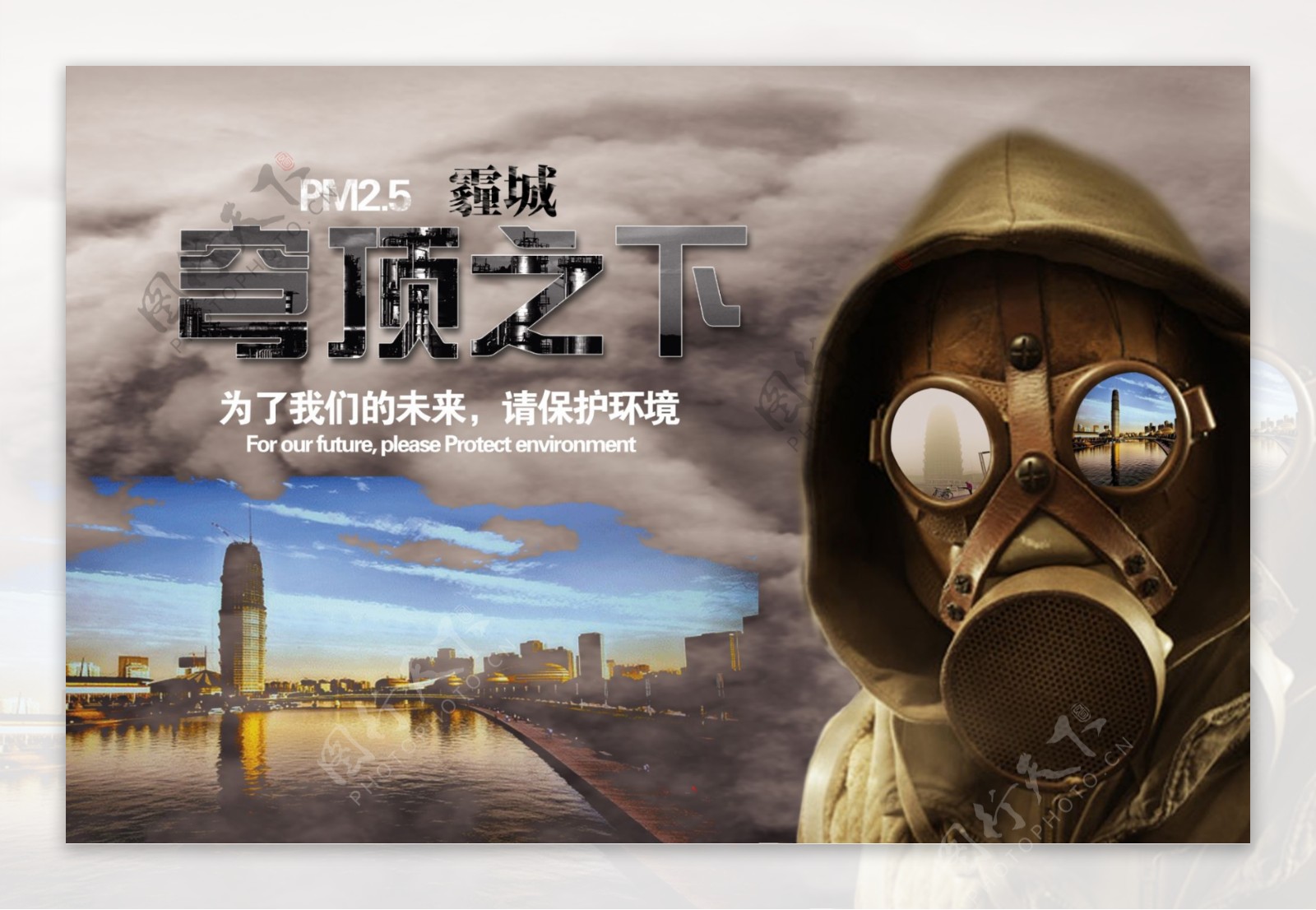 郑州雾霾环保公益海报原创设计图片