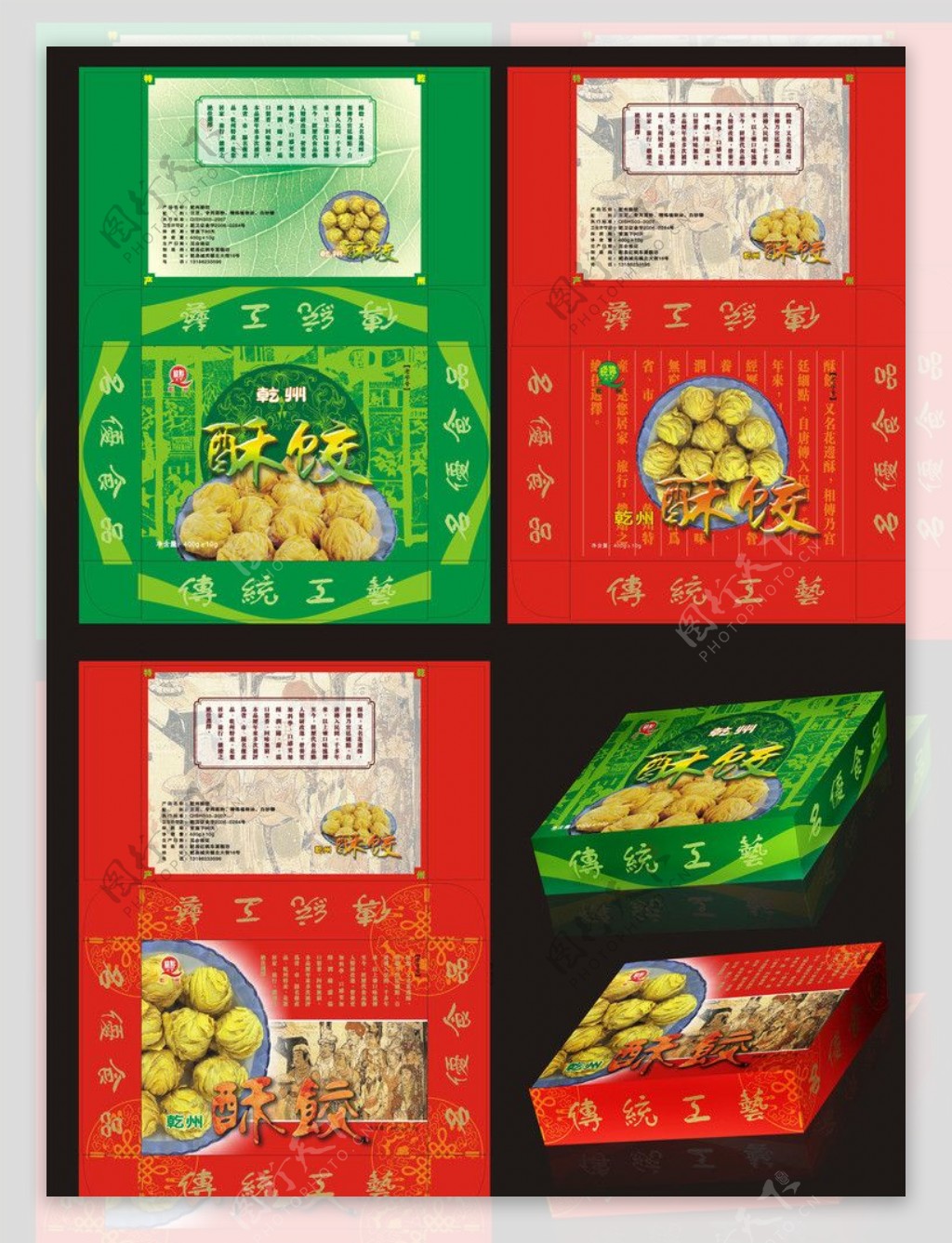 酥饺包装设计图片