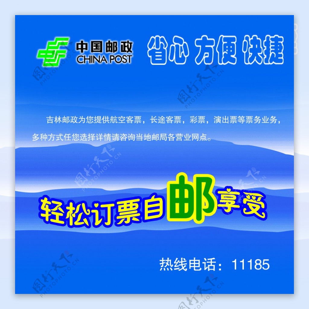 中国邮政广告图片