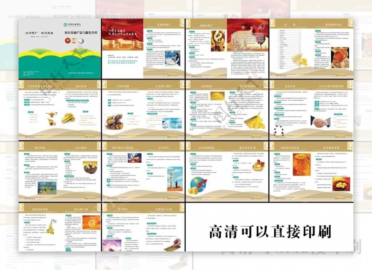 中国农业银行画册中国农业银行手册图片