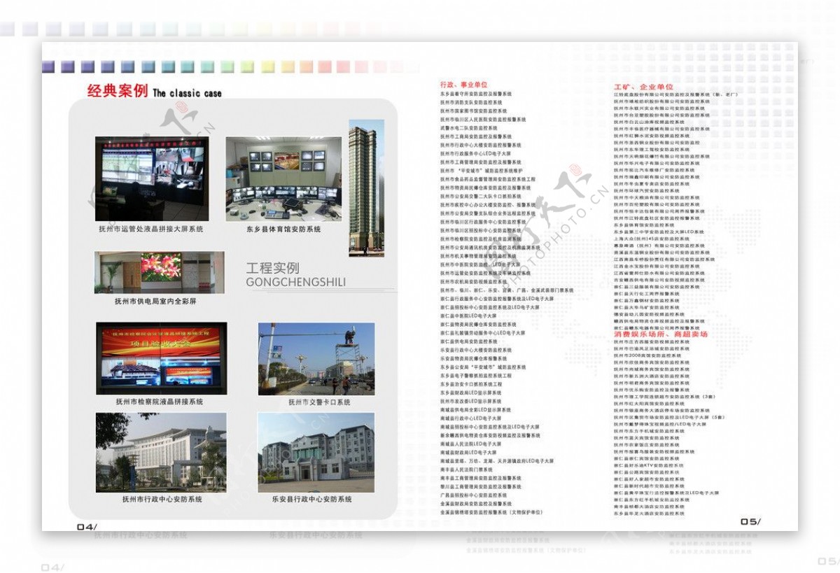 公司案例彩页图片