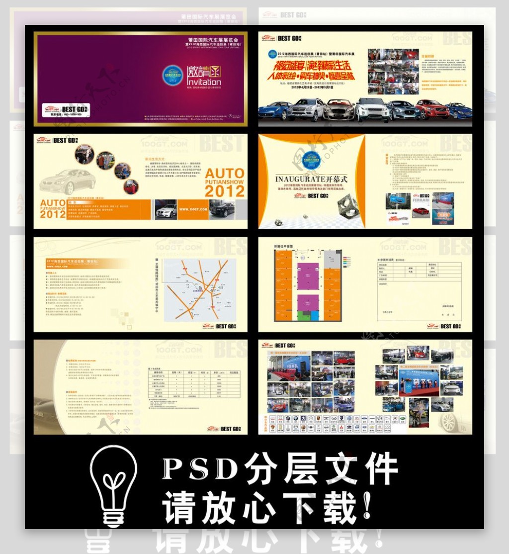 莆田国际汽车展画册图片