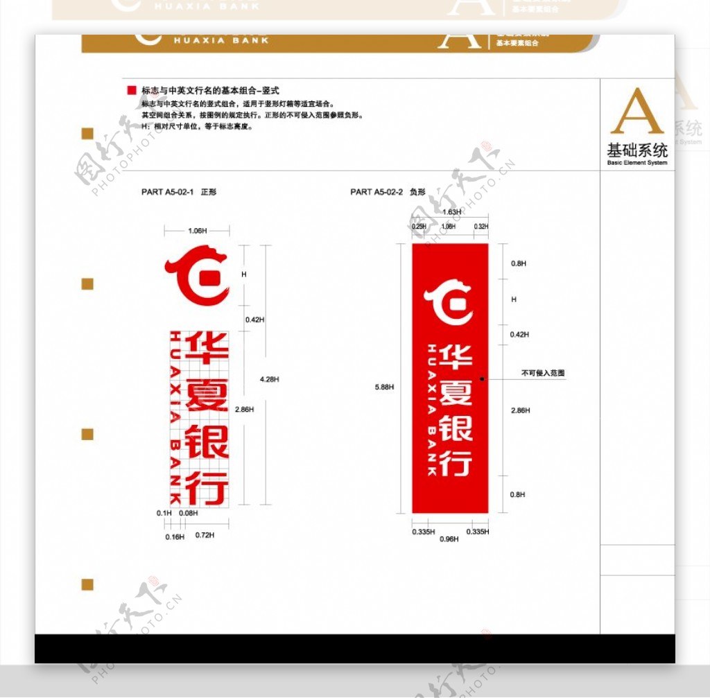 华夏银行标志与中英文竖式图片