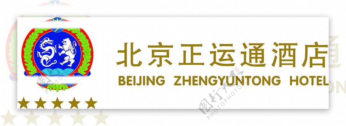 北京正运通酒店logo图片