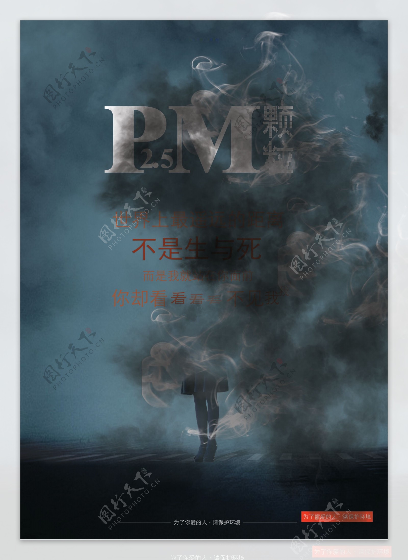 PM2.5雾霾图片