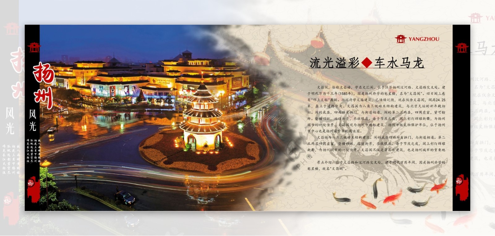 扬州风景画册图片