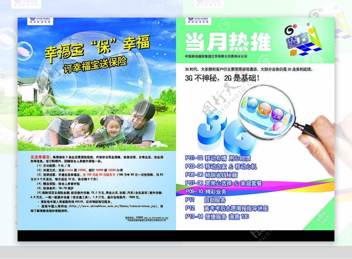 中国移动宣传册封面图片