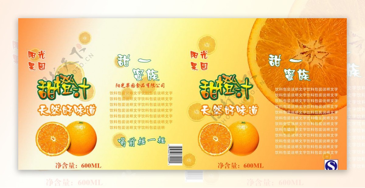 甜橙汁饮料标签图片