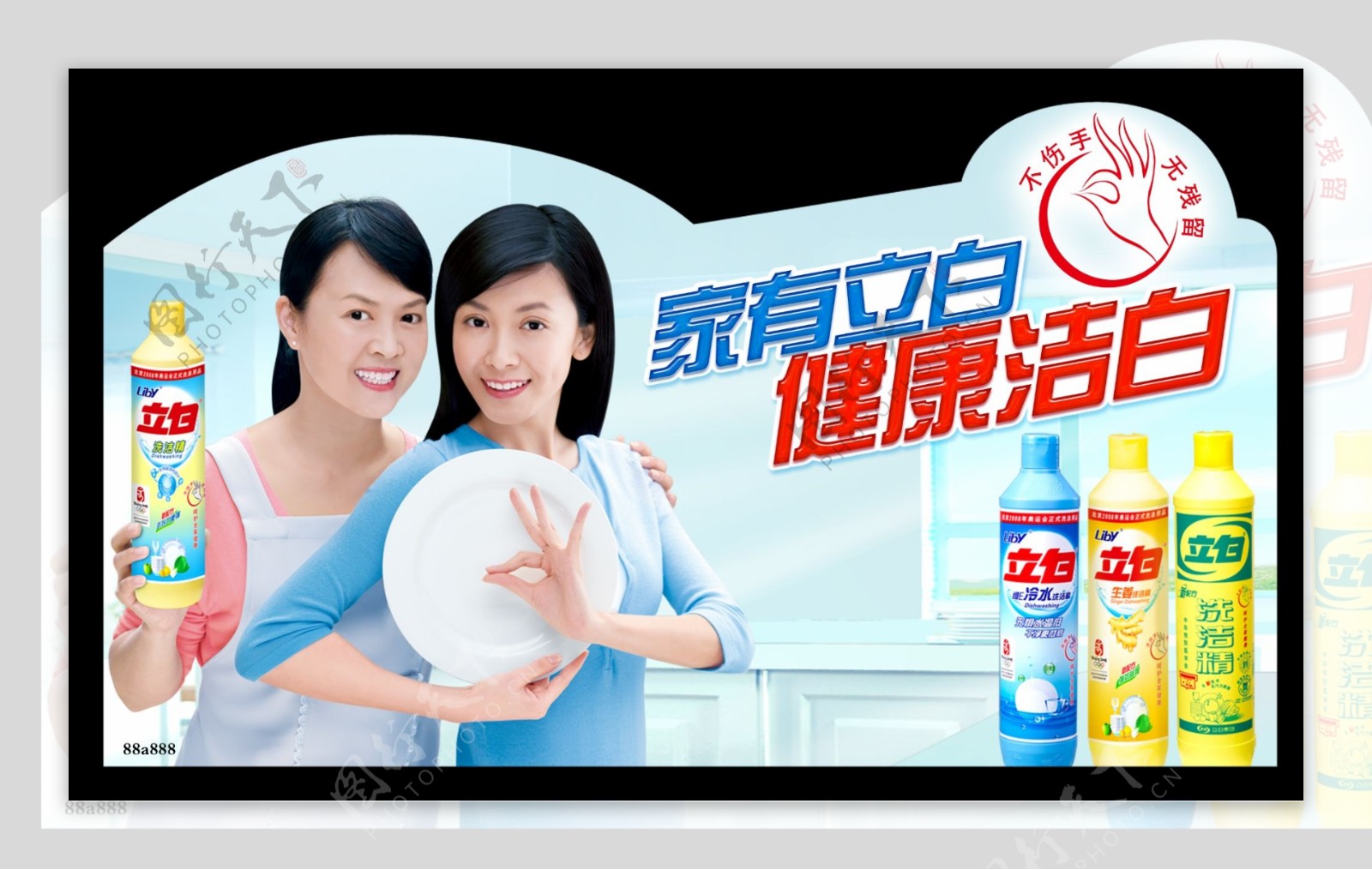 立白洗洁精广告09年新版图片