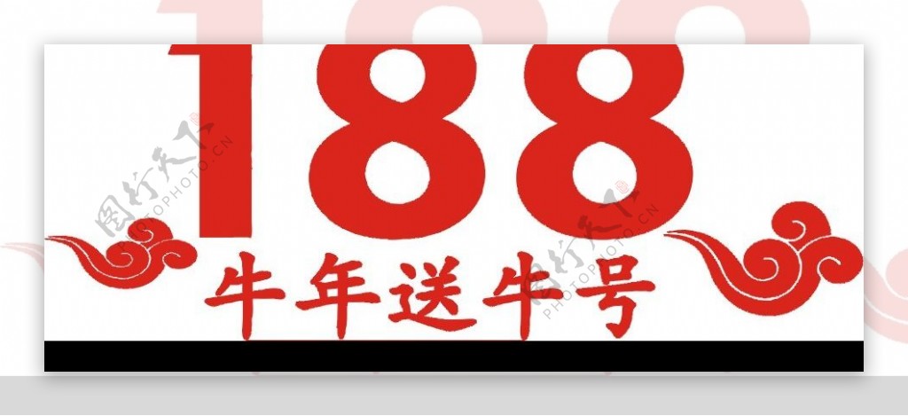 中国移动188号段素材1图片