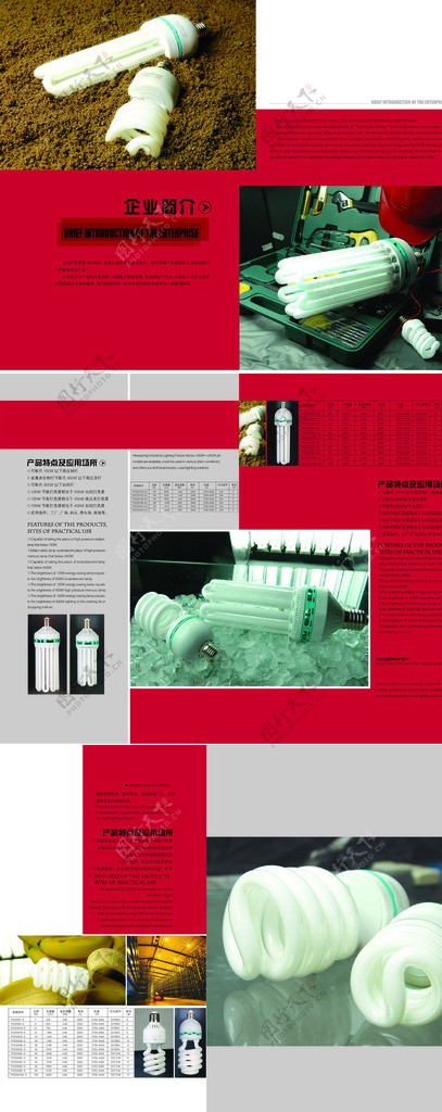 节能灯创意画册图片