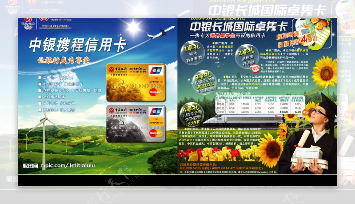中国银行宣传广告02图片