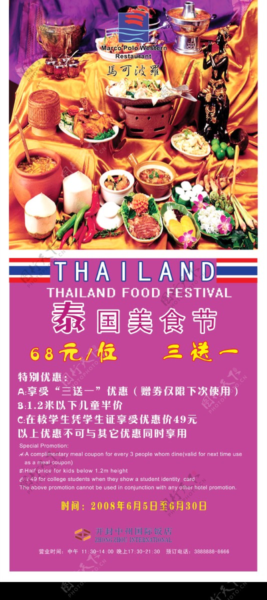 泰国美食X展架图片