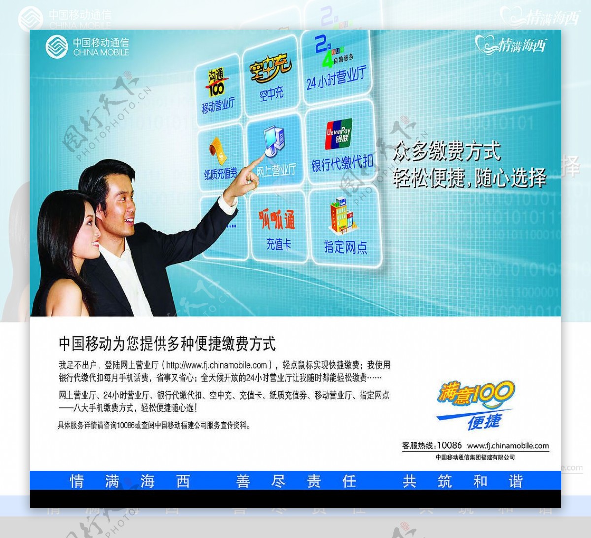 中国移动便捷缴费方式主体素材未分层图片