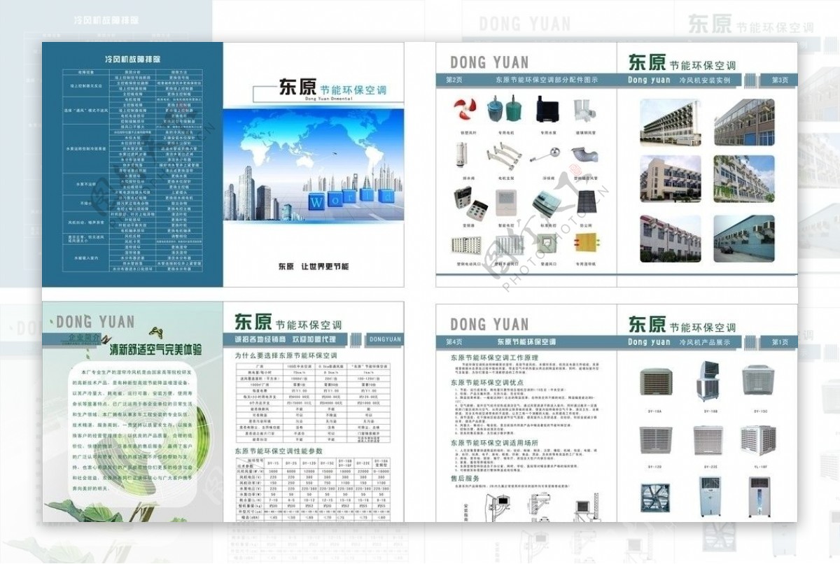 东原节能环保空调画册图片