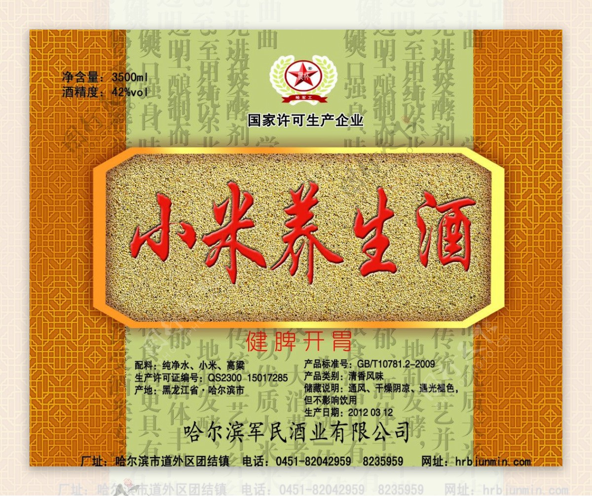 小米酒图片