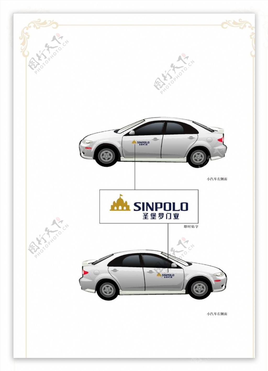 广东圣堡罗门业轿车广告设计图片
