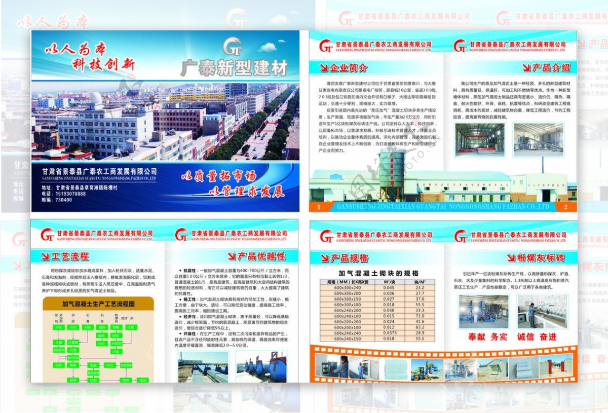 广泰建材公司宣传册图片