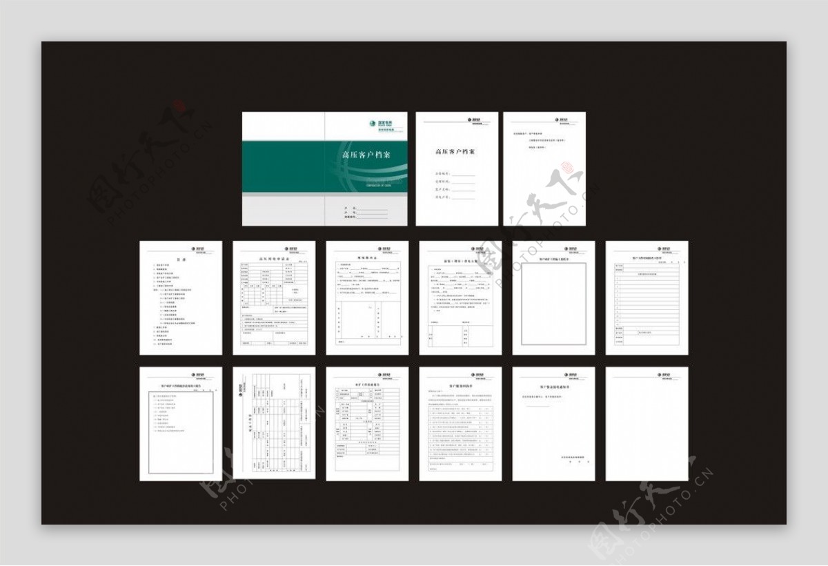 国家电网高压客户档案图片