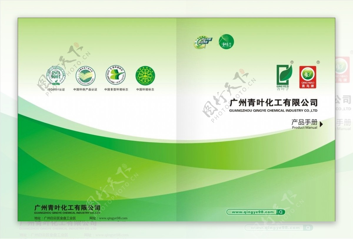 化工封面高档封面环保绿色封面环保标志图片