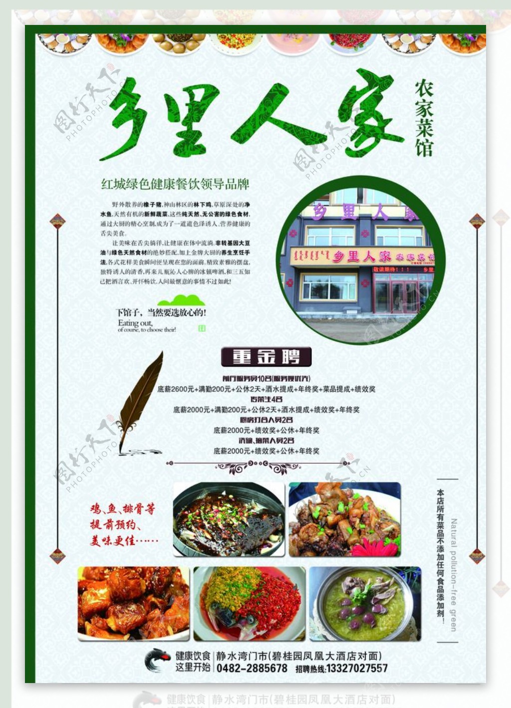 乡里人家饭店图片