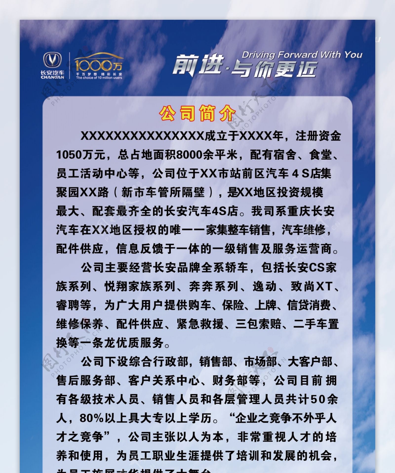 长安汽车公司简介图片