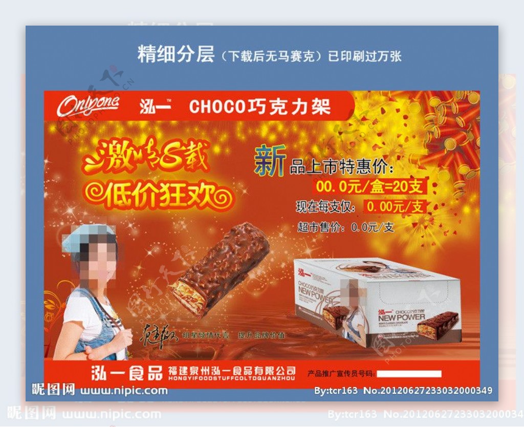 巧克力架DM广告单图片
