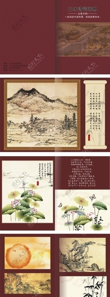 中国风水墨画画册设计图片
