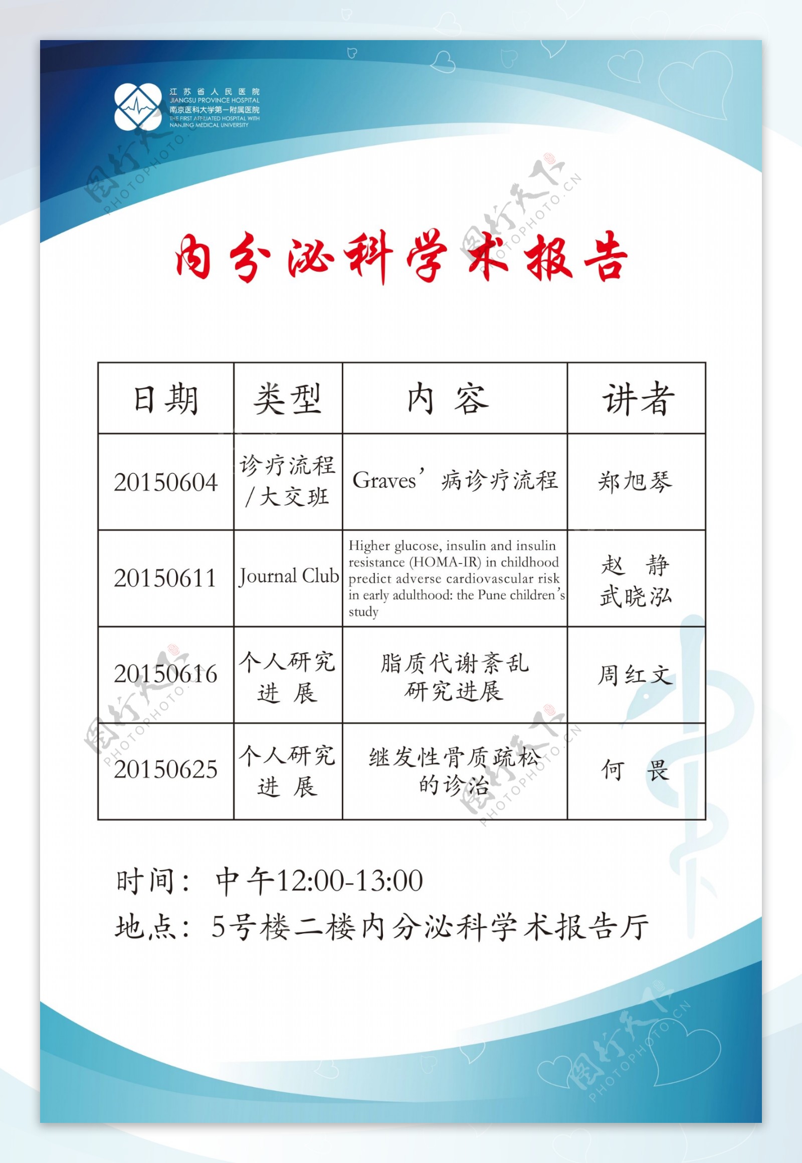 医院会议通知海报图片